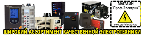 Сварочные аппараты энергия саи - Магазин электрооборудования Проф-Электрик в Кызыле