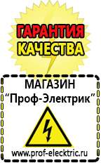 Магазин электрооборудования Проф-Электрик автомобильные инверторы, аккумуляторы в Кызыле