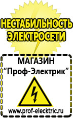 Магазин электрооборудования Проф-Электрик Cтабилизаторы напряжения для холодильника в Кызыле
