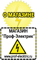 Магазин электрооборудования Проф-Электрик Cтабилизаторы напряжения для холодильника в Кызыле