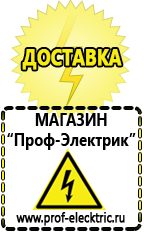 Магазин электрооборудования Проф-Электрик Гелевый аккумулятор обратной полярности в Кызыле