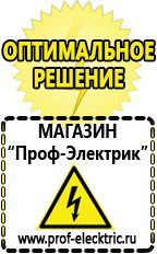 Магазин электрооборудования Проф-Электрик Гелевый аккумулятор обратной полярности в Кызыле