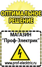 Магазин электрооборудования Проф-Электрик Стабилизаторы напряжения переменного тока для дома в Кызыле