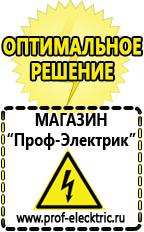 Магазин электрооборудования Проф-Электрик Торговое оборудование для магазина строительных материалов в Кызыле