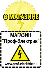 Магазин электрооборудования Проф-Электрик Купить сварочный инвертор постоянного тока в Кызыле