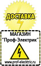 Магазин электрооборудования Проф-Электрик Купить строительное оборудования в Кызыле