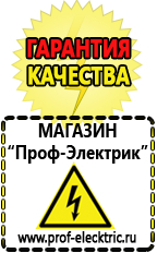 Магазин электрооборудования Проф-Электрик Стабилизатор энергия ultra 20000 в Кызыле