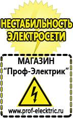 Магазин электрооборудования Проф-Электрик Аккумуляторы оптом в Кызыле