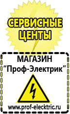 Магазин электрооборудования Проф-Электрик Генераторы электрического тока цены в Кызыле