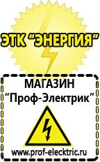 Магазин электрооборудования Проф-Электрик Аккумуляторы дельта каталог в Кызыле