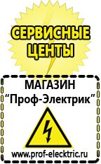 Магазин электрооборудования Проф-Электрик Аккумуляторы дельта каталог в Кызыле